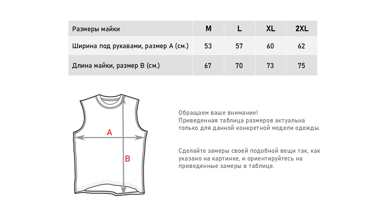 Майка Churchil Размеры